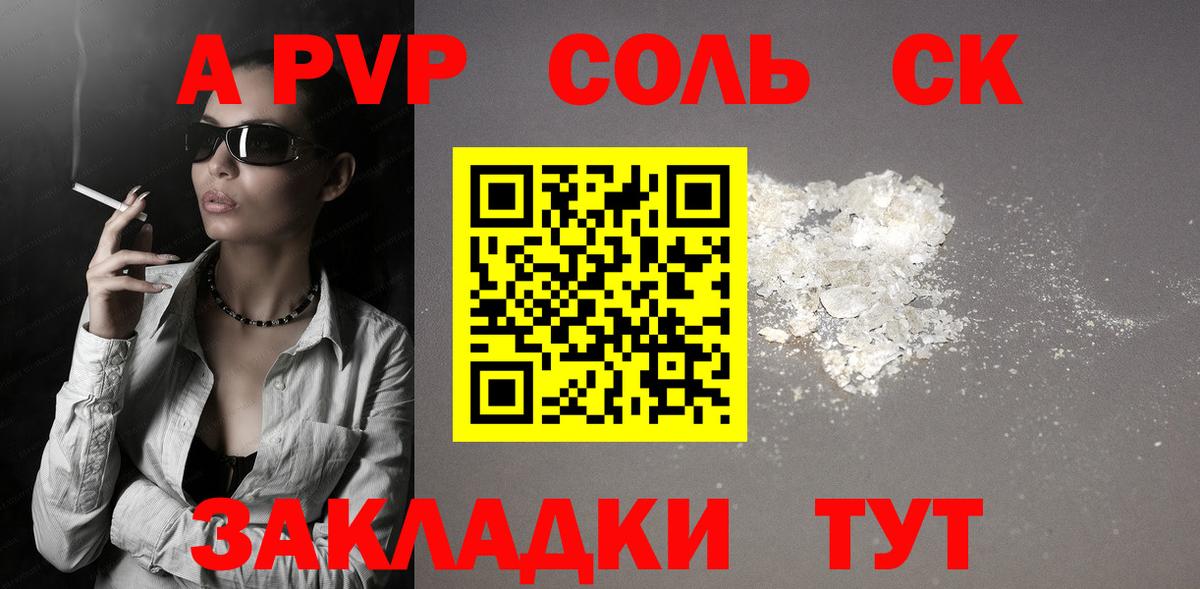 Alfa_PVP кристаллы Петропавловск-Камчатский