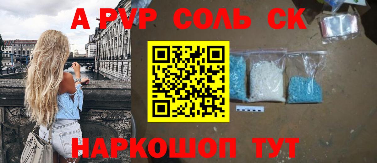 А ПВП СК  APVP Crystall  Alfa_PVP Crystall  Петропавловск-Камчатский  Вход с VPN 