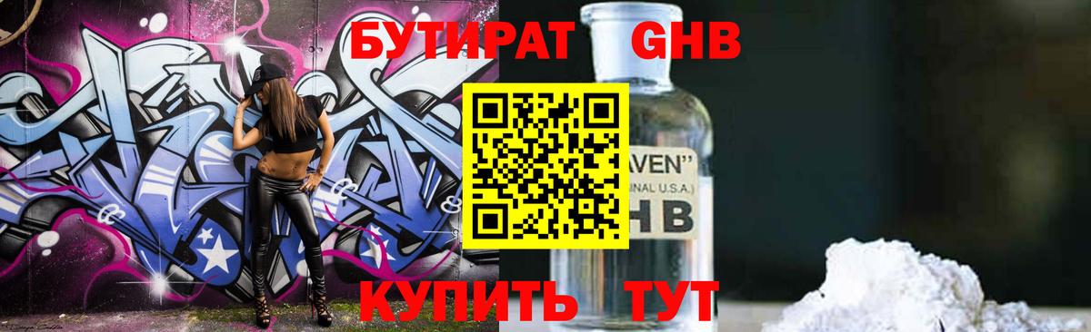Бутират 99% Петропавловск-Камчатский