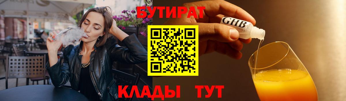 Петропавловск-Камчатский  Бутират 99%  Вход с VPN 