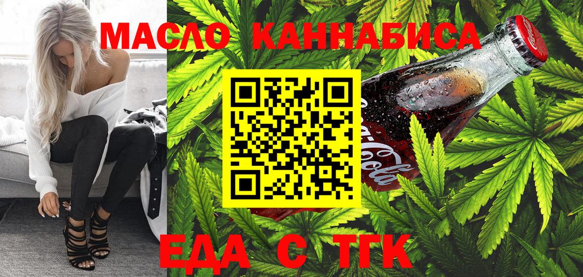 Петропавловск-Камчатский  Еда ТГК конопля  Вход с VPN 