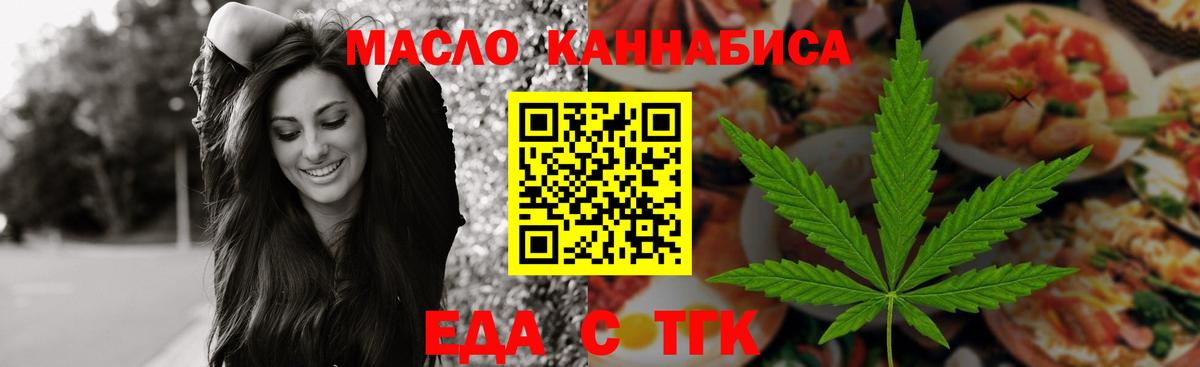 Еда ТГК конопля Петропавловск-Камчатский