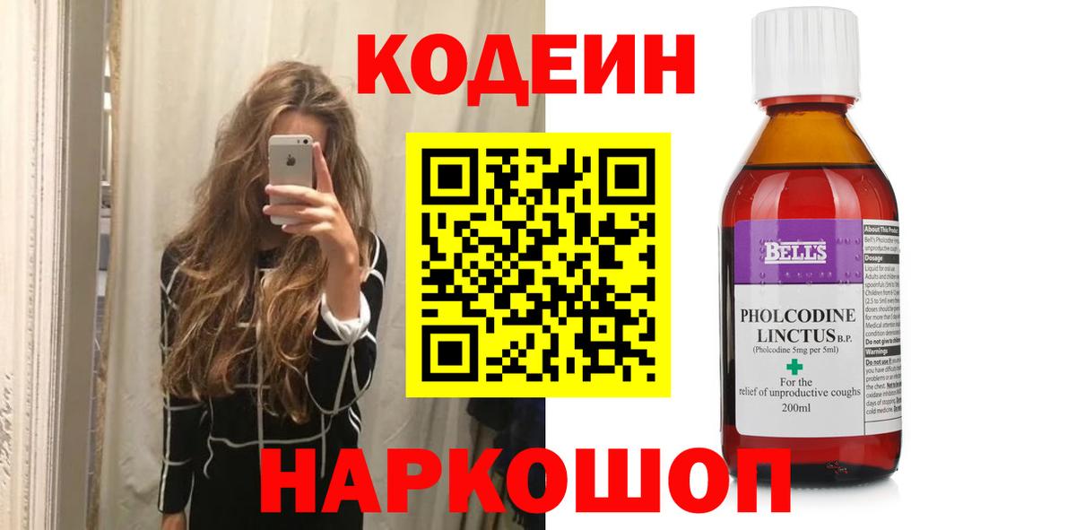 Кодеин Purple Drank Петропавловск-Камчатский