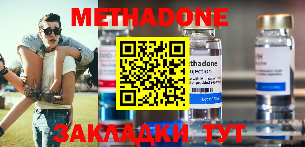 Метадон methadone Петропавловск-Камчатский