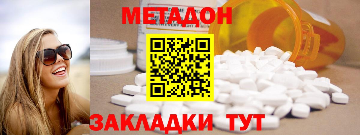 Метадон кристалл  МЕТАДОН VHQ  Вход с VPN  Петропавловск-Камчатский 