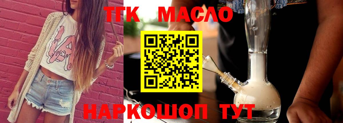 Дистиллят ТГК гашишное масло  Вход с VPN  Петропавловск-Камчатский 